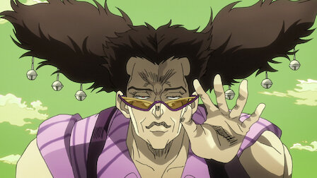 ジョジョの奇妙な冒険 Netflix